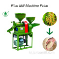 फिलीपींस में चावल मिल मशीन की कृषि मशीन